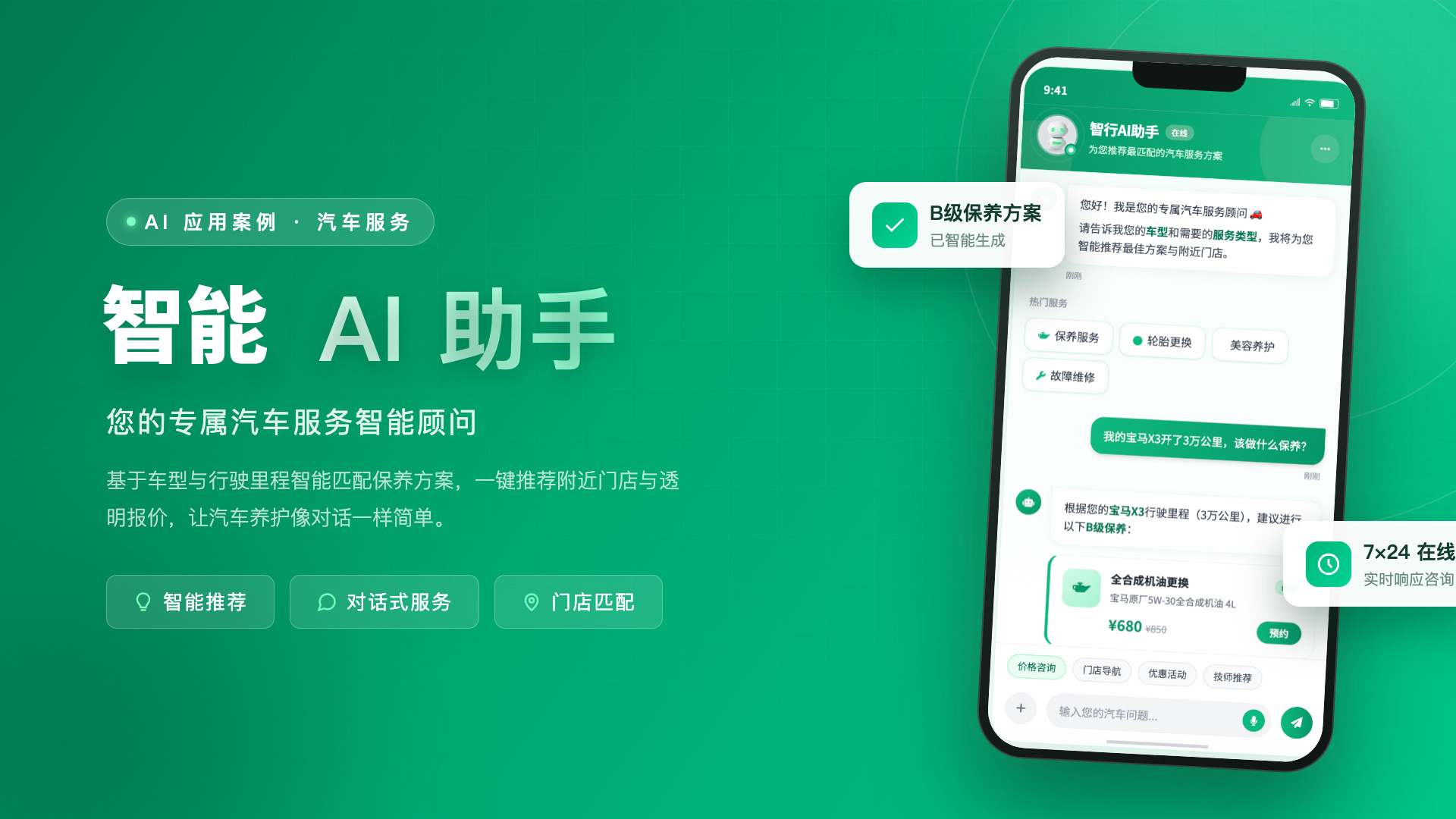 喜车科技 智能客服助手 封面