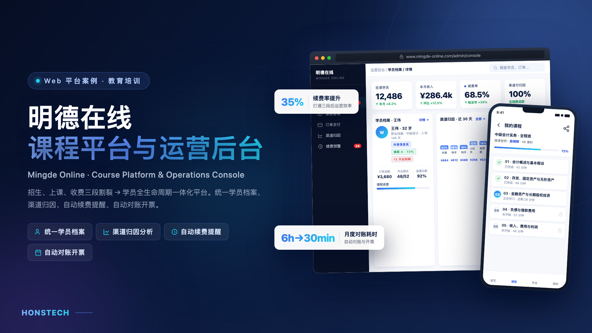 明德在线 · 课程与运营后台 封面