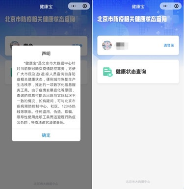 北京市上线&ldquo;北京健康宝&rdquo;微信小程序 方便市民亮证出行1_副本