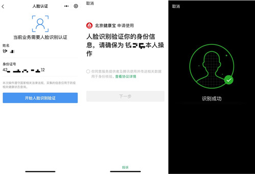 北京市上线&ldquo;北京健康宝&rdquo;微信小程序 方便市民亮证出行2_副本