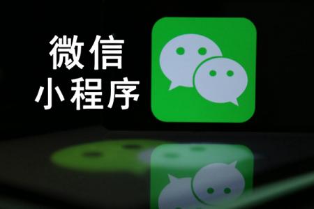 商家在微信也能直播卖货了 小程序直播功能开启公测