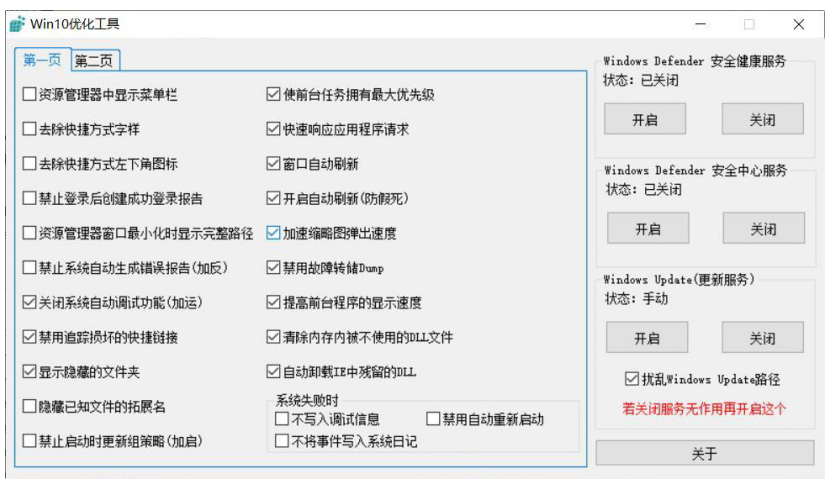 一款好用的 Win10 优化小工具